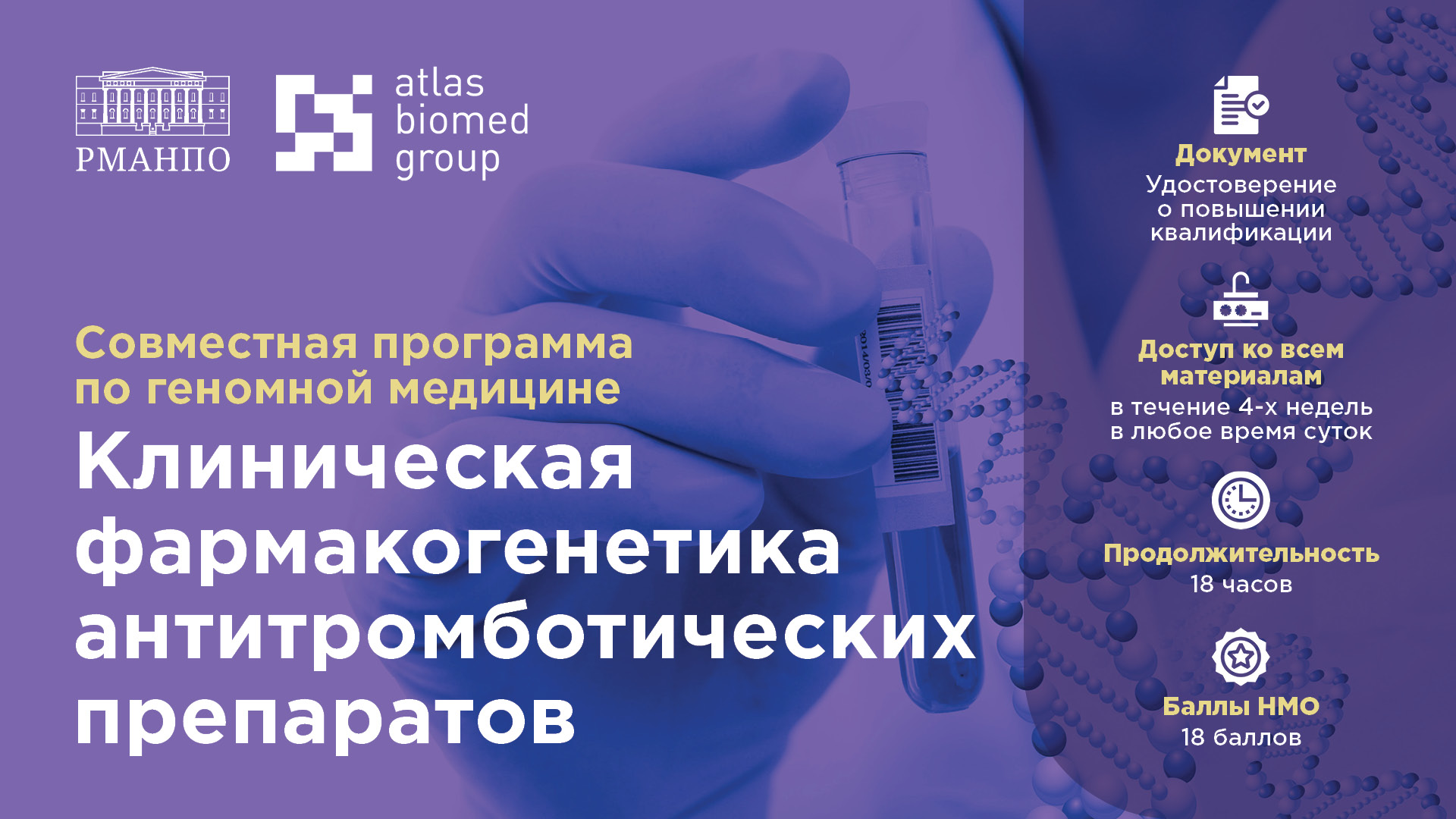 Клиническая фармакогенетика антитромботических препаратов