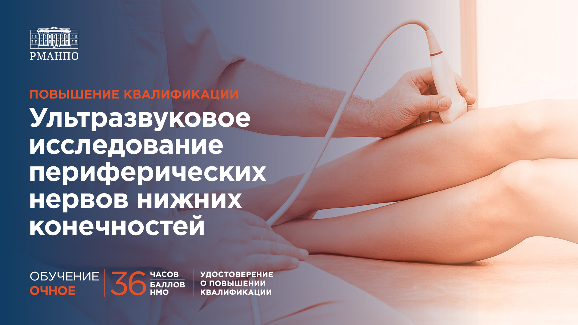 Ультразвуковое исследование периферических нервов нижних конечностей