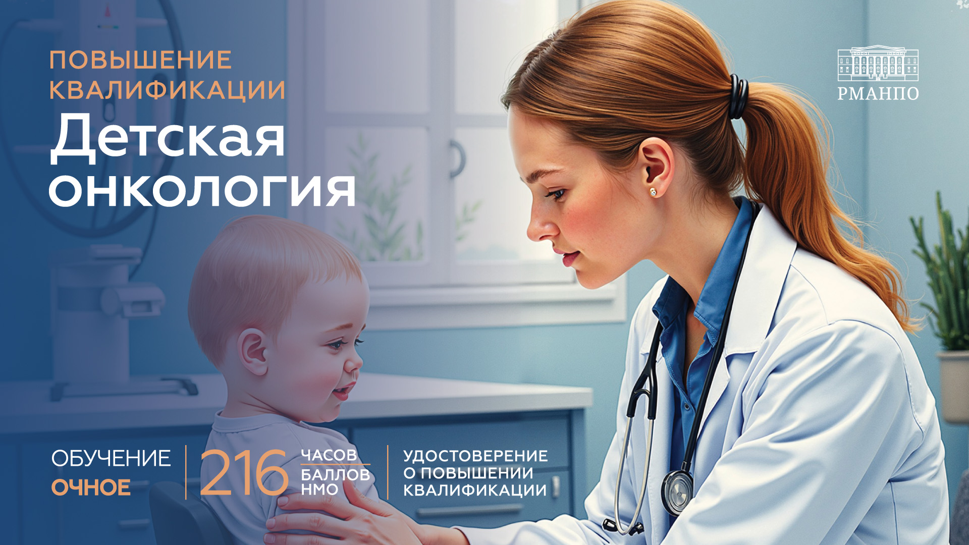 Детская онкология