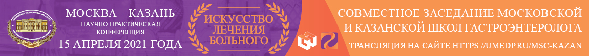 Сотрудники Академии приняли участие в работе школа гастроэнтерологов Москва - Казань \"Искусство лечения больного\"