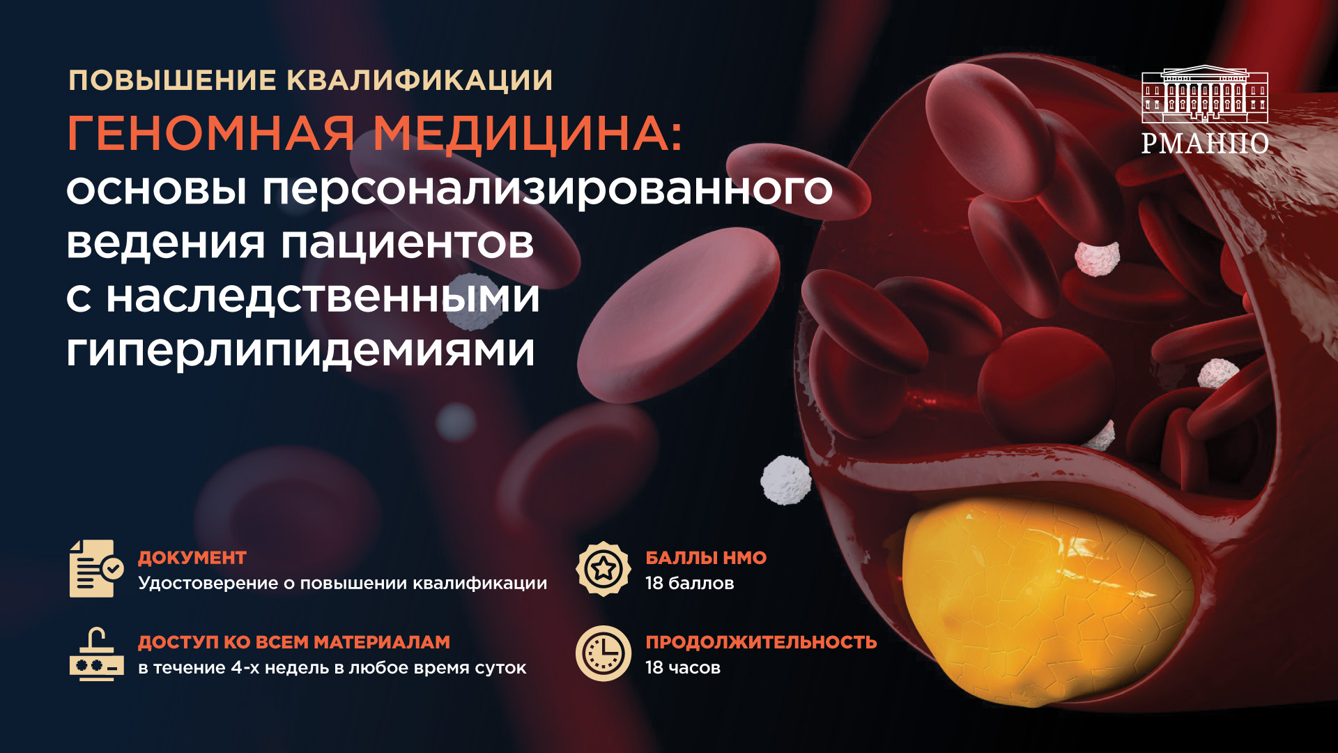 Геномная медицина: основы персонализированного ведения пациентов с наследственными гиперлипидемиями