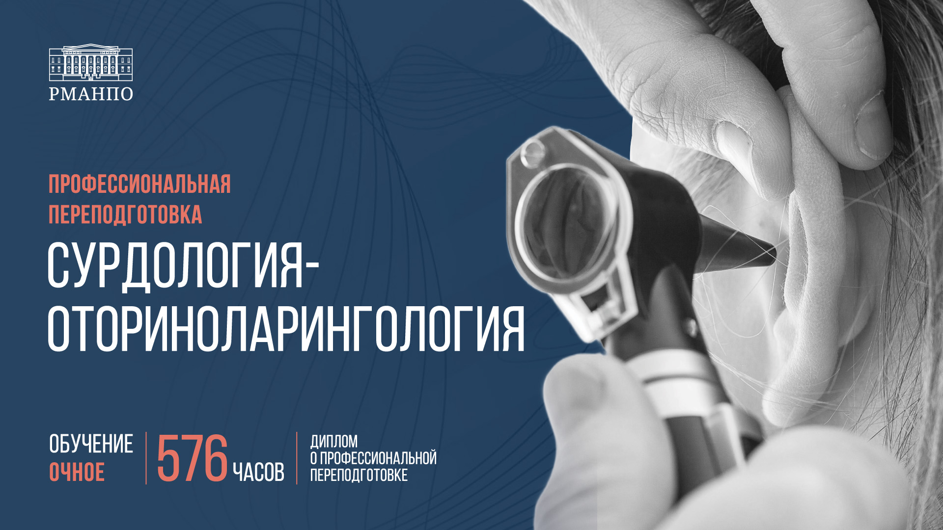 Сурдология-оториноларингология