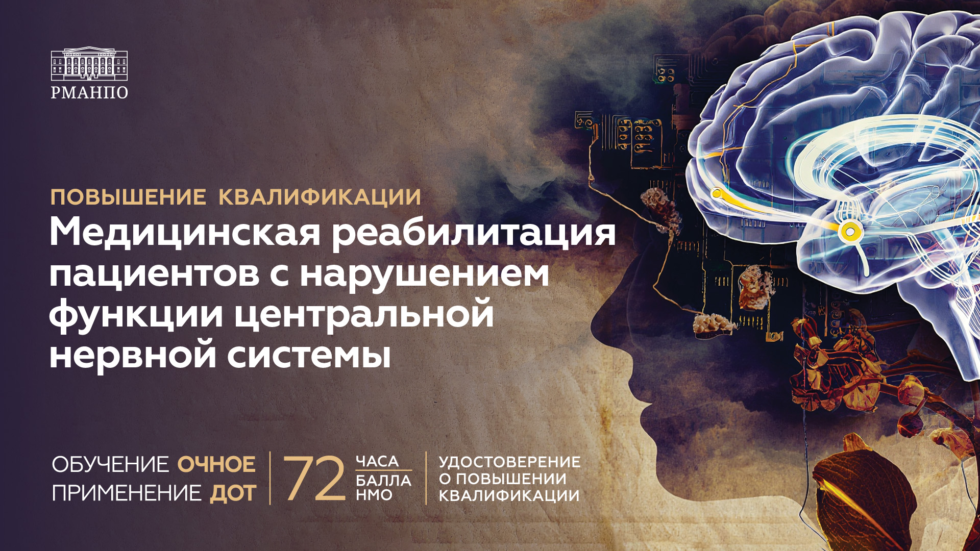Медицинская реабилитация пациентов с нарушением функции центральной нервной системы