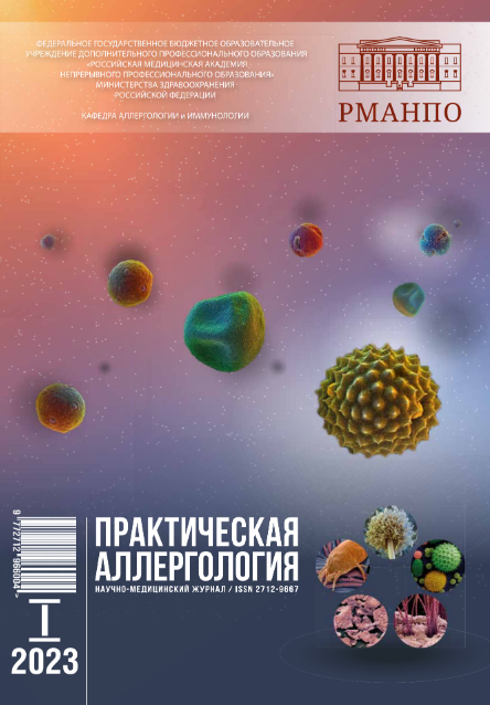 Вышел в свет новый номер журнала «Практическая аллергология»