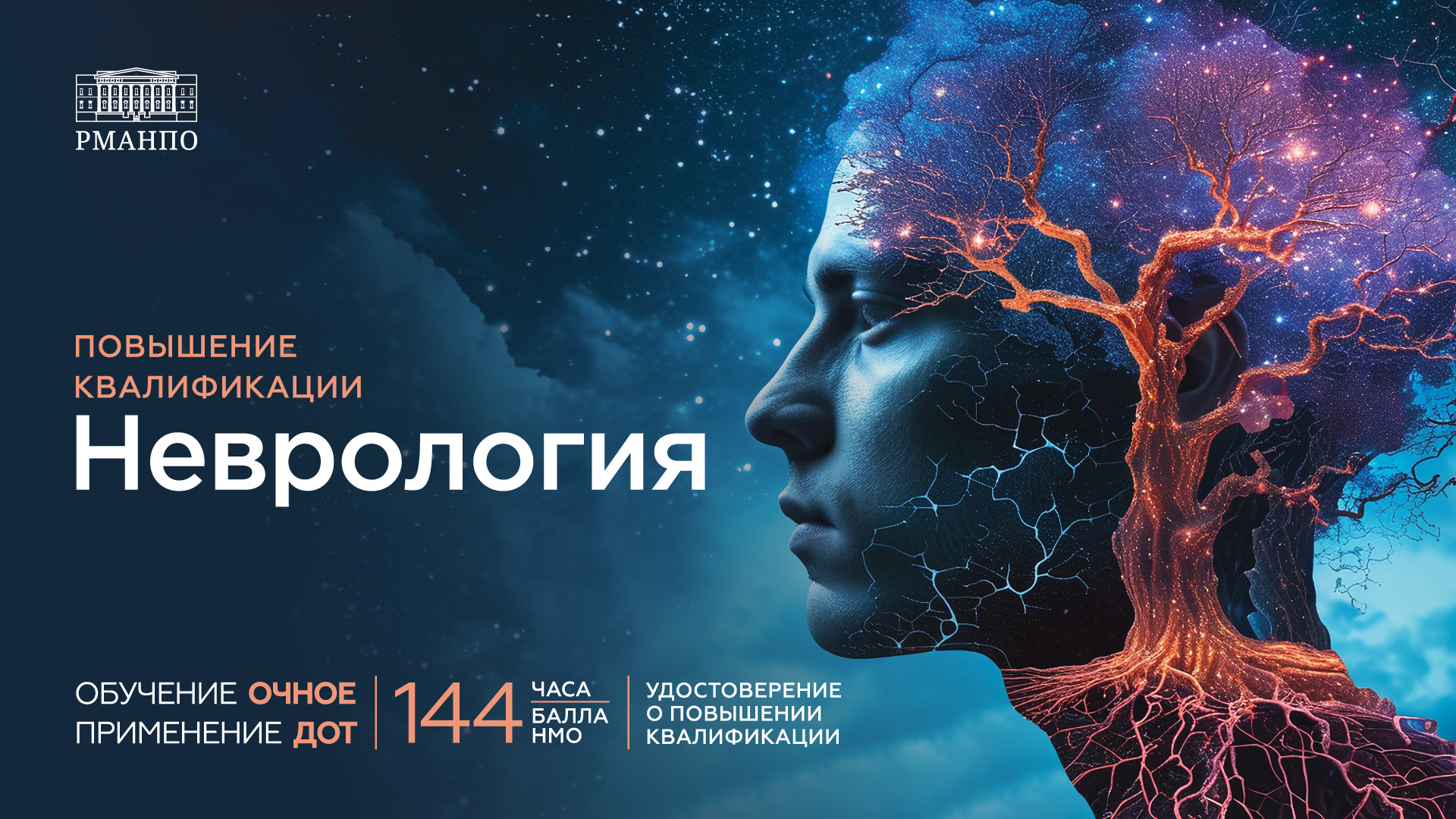 Неврология