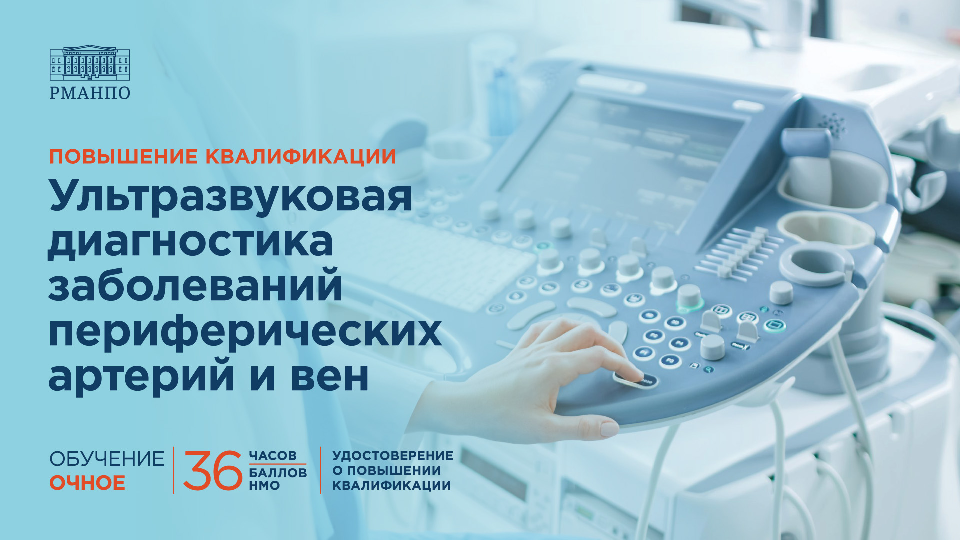 Ультразвуковая диагностика заболеваний периферических артерий и вен
