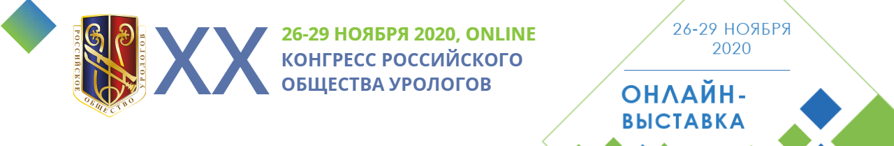 Сотрудники РМАНПО примут участие в ХХ Конгрессе Российского общества урологов