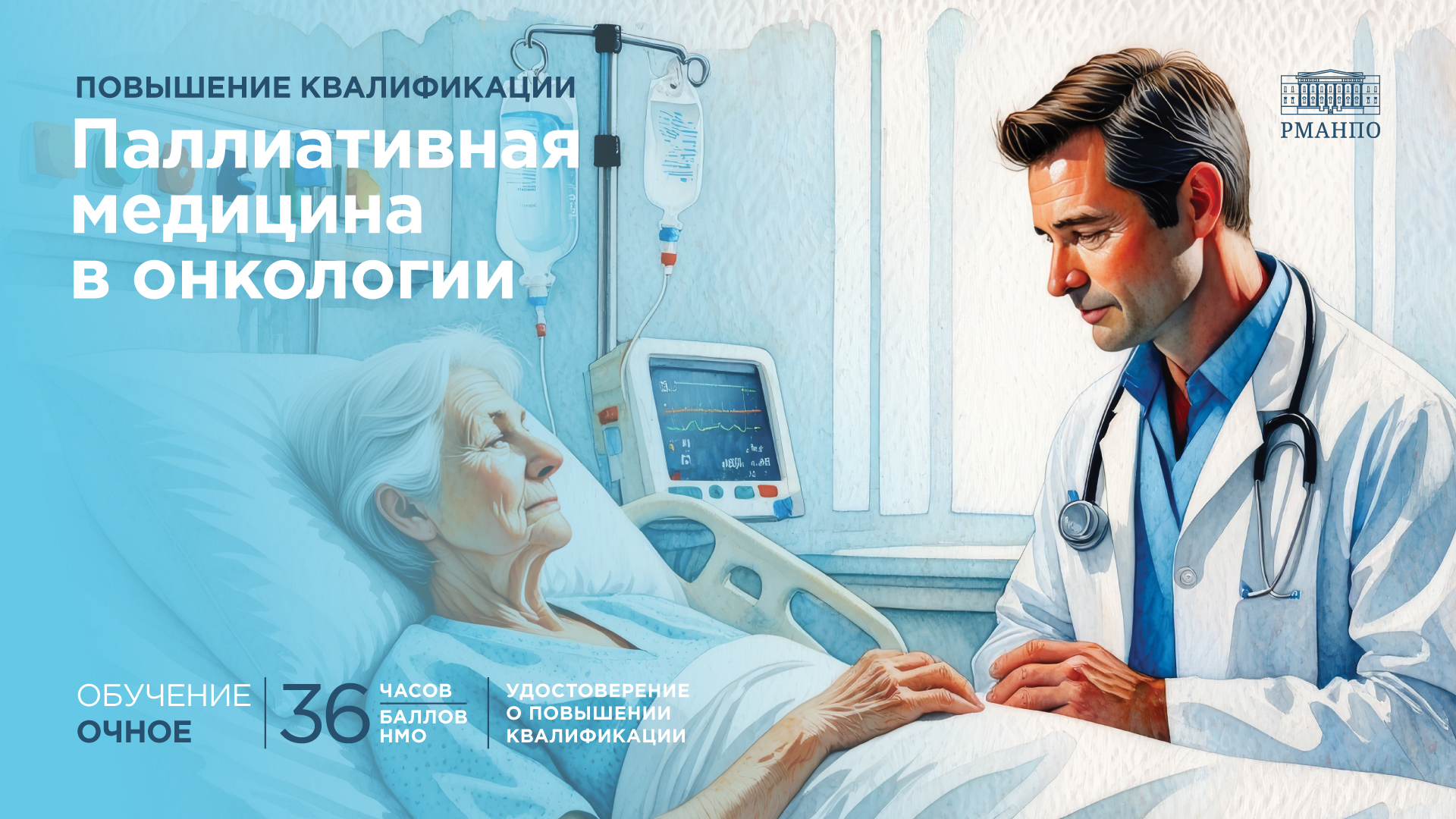 Паллиативная медицина в онкологии