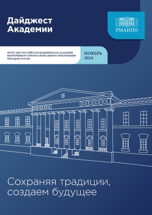 Дайджест ноябрь 2024 Дайджест ноябрь 2024