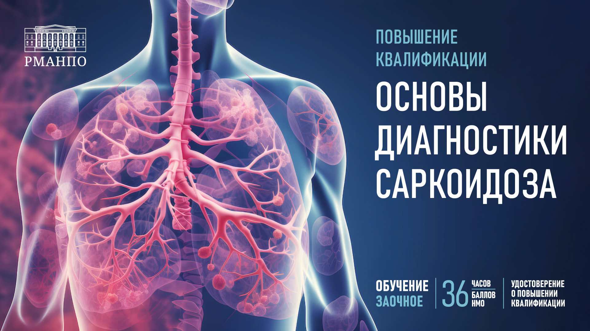 Основы диагностики саркоидоза
