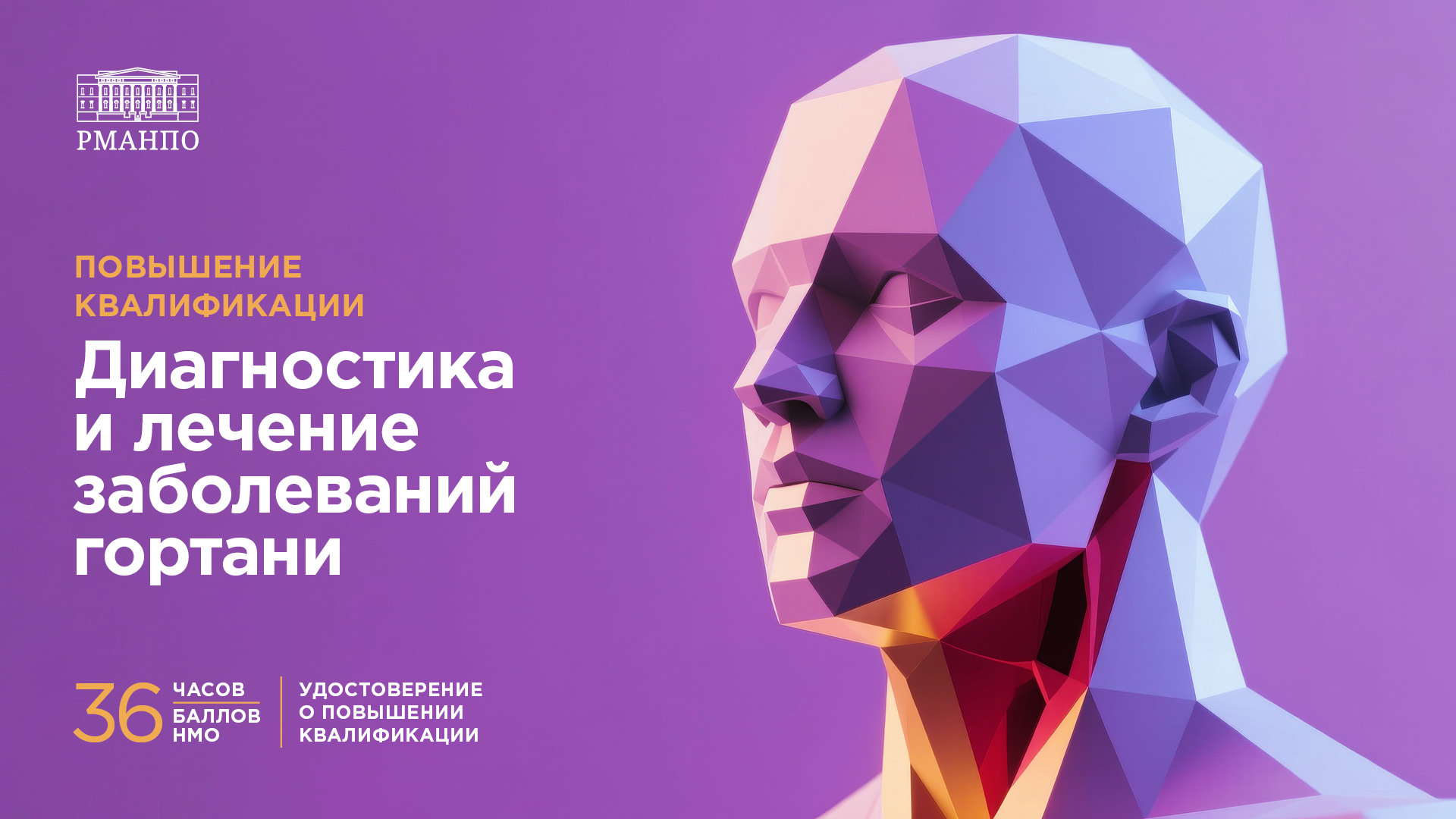 Диагностика и лечение заболеваний гортани