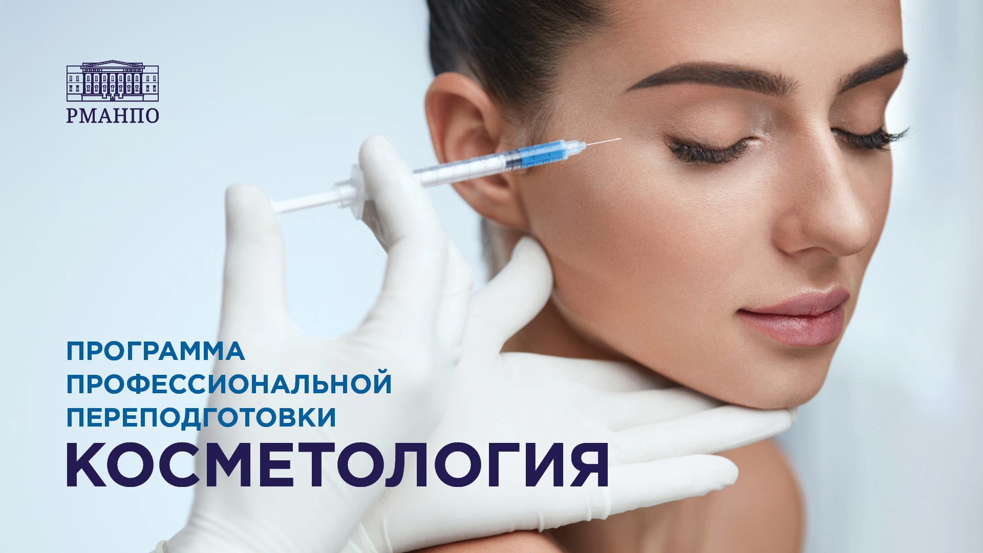 Косметология