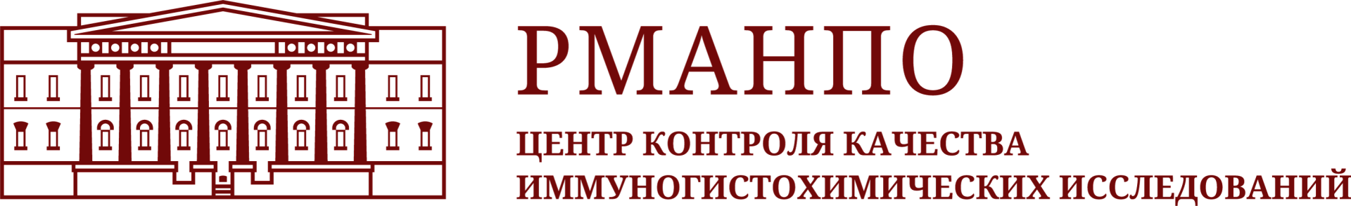 Цифровой раунд контроля качества постаналитического этапа ИГХ-исследования Цифровой раунд контроля качества постаналитического этапа ИГХ-исследования