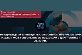 The first International Symposium «Bilateral Nephroblastoma in children: 40 years later. New trends in diagnosis and treatments»