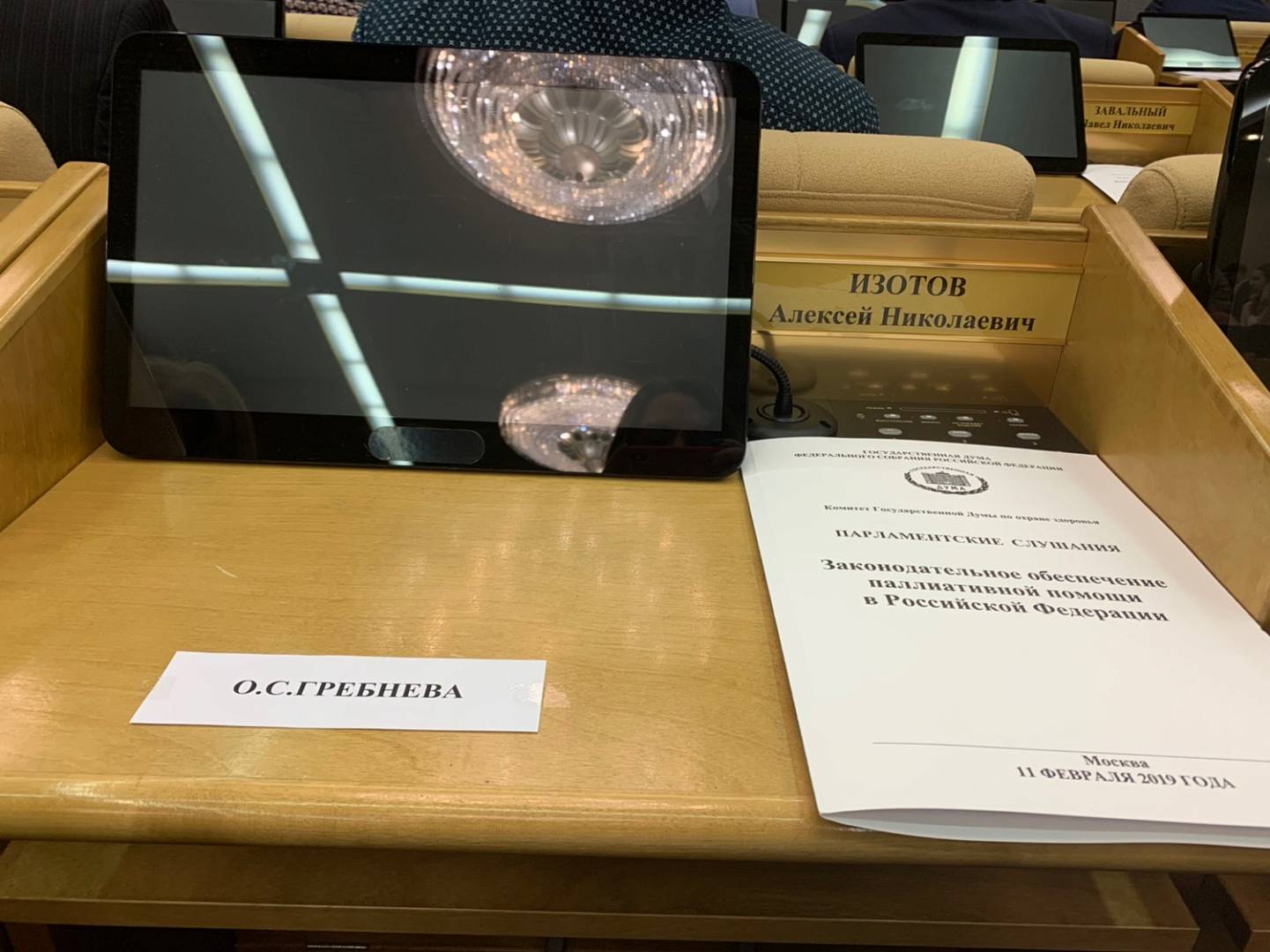 Законодательное обеспечение паллиативной помощи в Российской Федерации