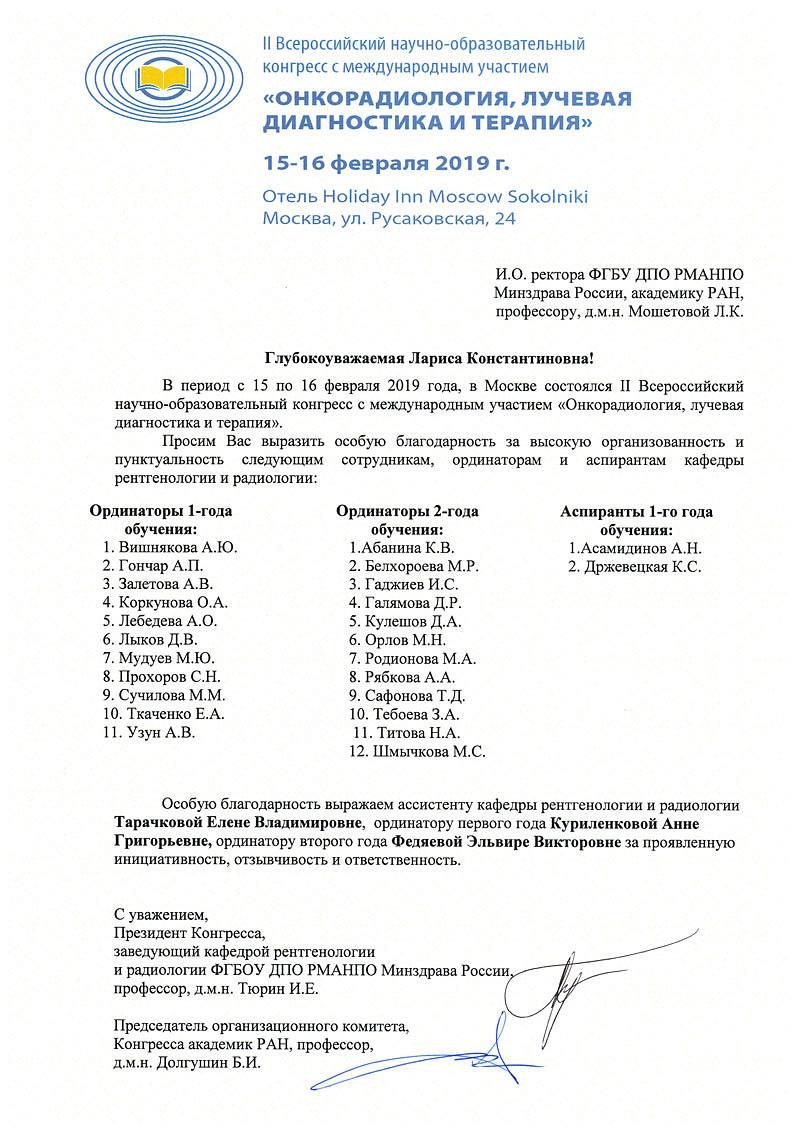 II Всероссийский научно-образовательный конгресс с международным участием \"Онкорадиология, лучевая диагностика и терапия\" II Всероссийский научно-образовательный конгресс с международным участием \"Онкорадиология, лучевая диагностика и терапия\"