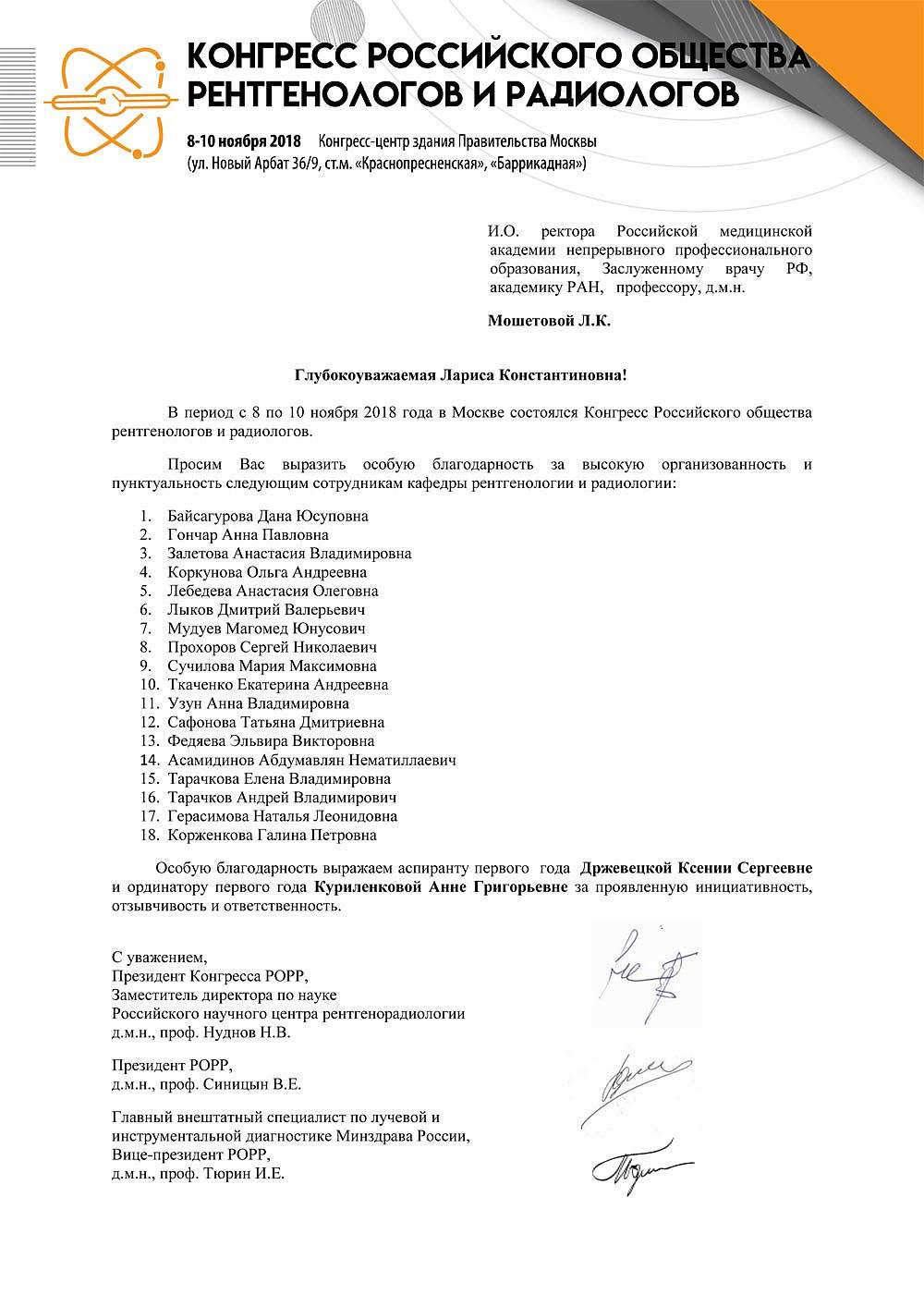 Благодарность от Конгресса российского общества рентгенологов и радиологов