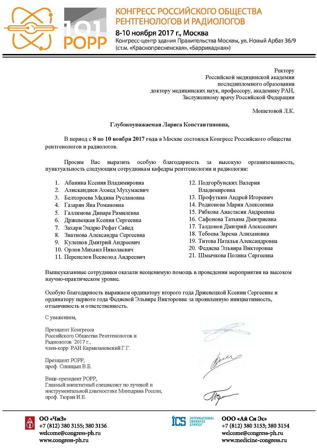 Конгресс российского общества рентгенологов и радиологов Конгресс российского общества рентгенологов и радиологов
