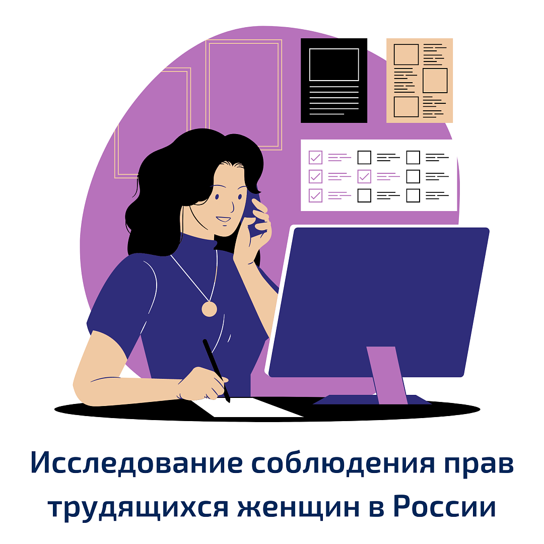 Опрос трудящихся женщин
