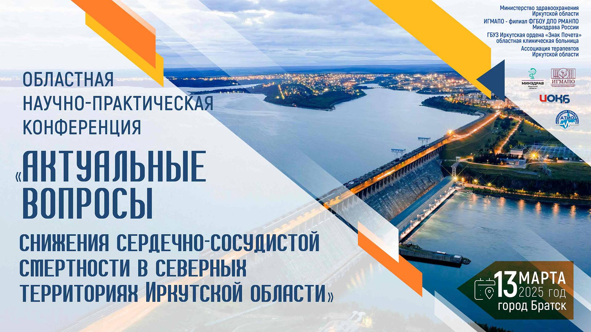 ИГМАПО провела научно-практическую конференцию, посвященную снижению сердечно-сосудистой смертности в северных и отдаленных территориях