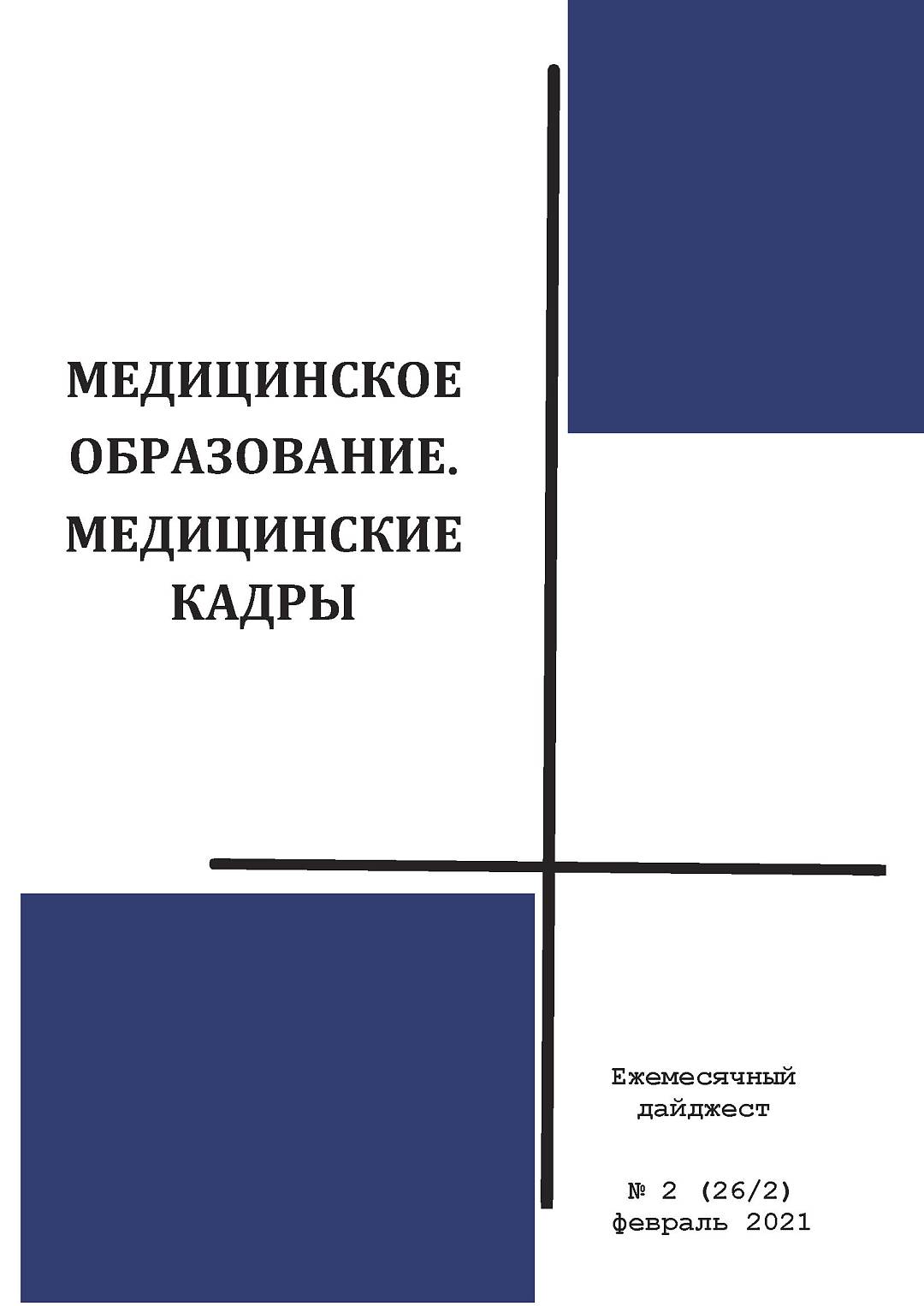 Дайджест № 2(26) 2021