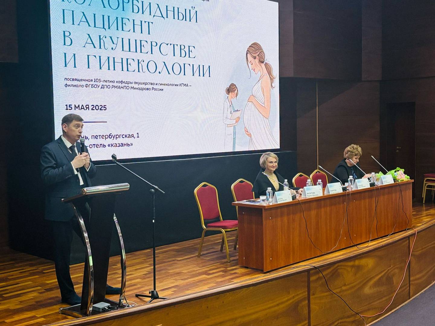 Научно-практическая конференция, приуроченная к 105-летию кафедры акушерства и гинекологии КГМА, прошла в Казани