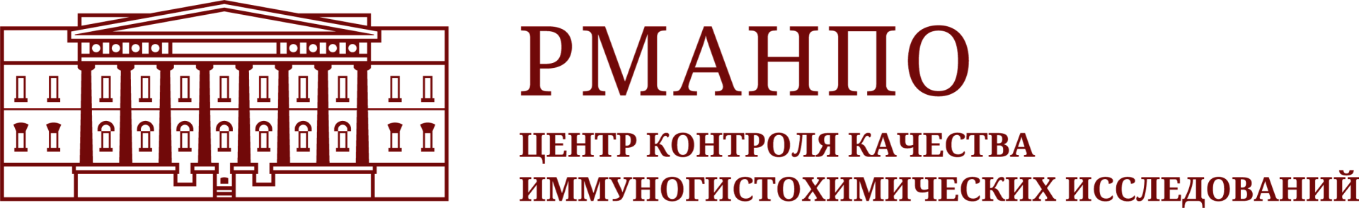 Открыта регистрация на раунды Центра контроля качества иммуногистохимических исследований на 2023 год Открыта регистрация на раунды Центра контроля качества иммуногистохимических исследований на 2023 год